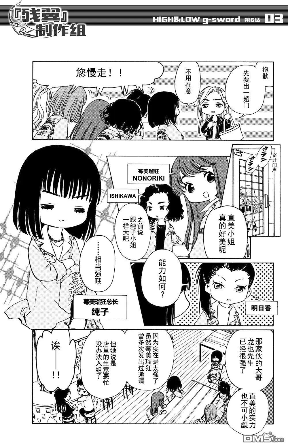 HiGH&LOW g-sword - 第6回 直美 - 1