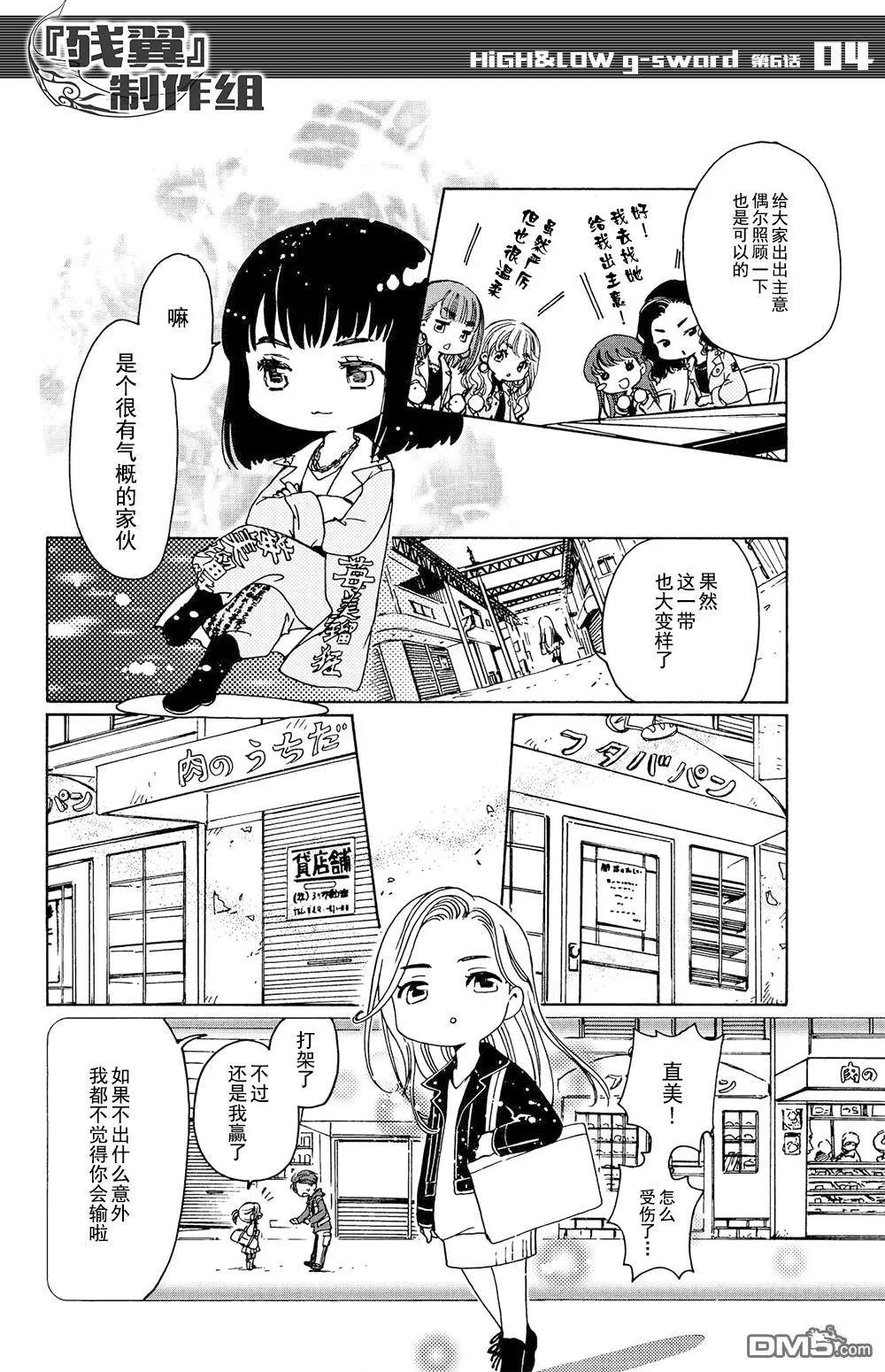 HiGH&LOW g-sword - 第6回 直美 - 2