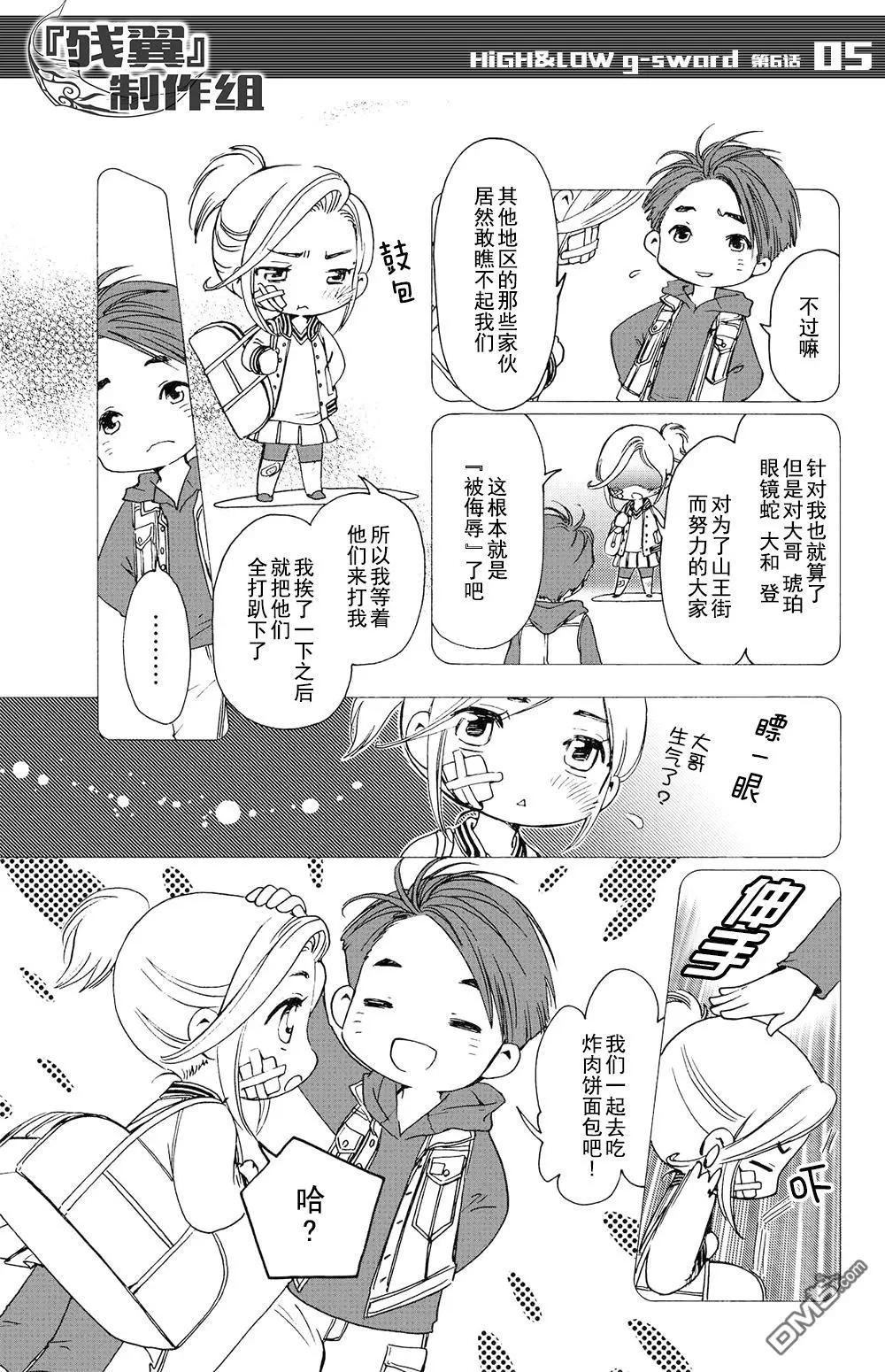 HiGH&LOW g-sword - 第6回 直美 - 1