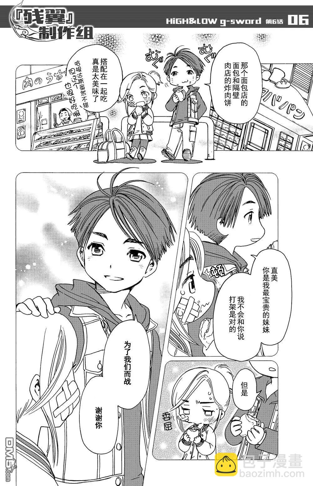 HiGH&LOW g-sword - 第6回 直美 - 2