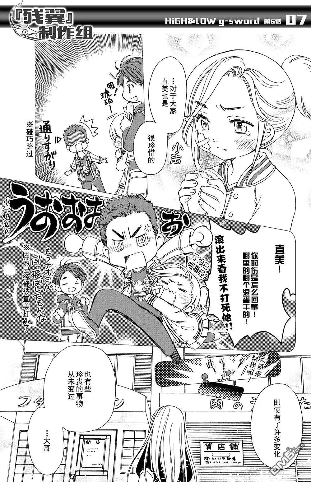 HiGH&LOW g-sword - 第6回 直美 - 1