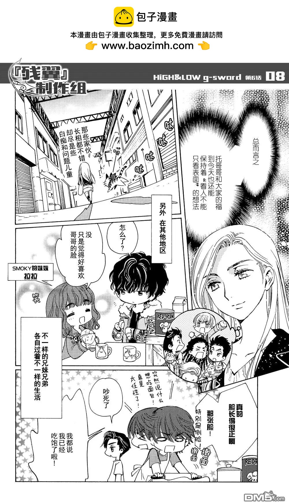 HiGH&LOW g-sword - 第6回 直美 - 2