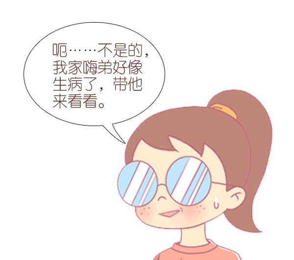 第2话 生病的嗨弟 2-第2话