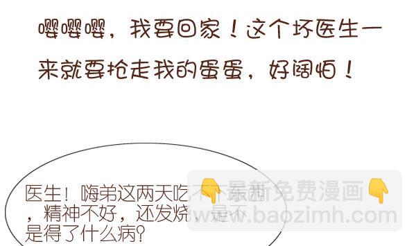 第2话 生病的嗨弟 2-第2话