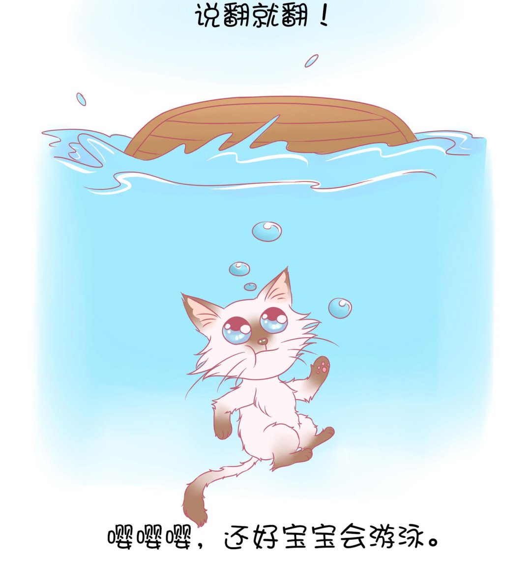 第12话 友谊的小船翻了-第12话