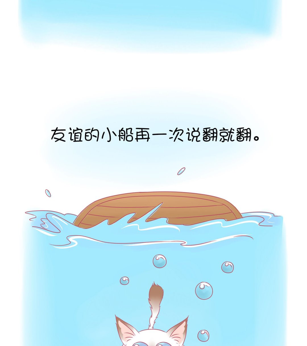 第12话 友谊的小船翻了-第12话
