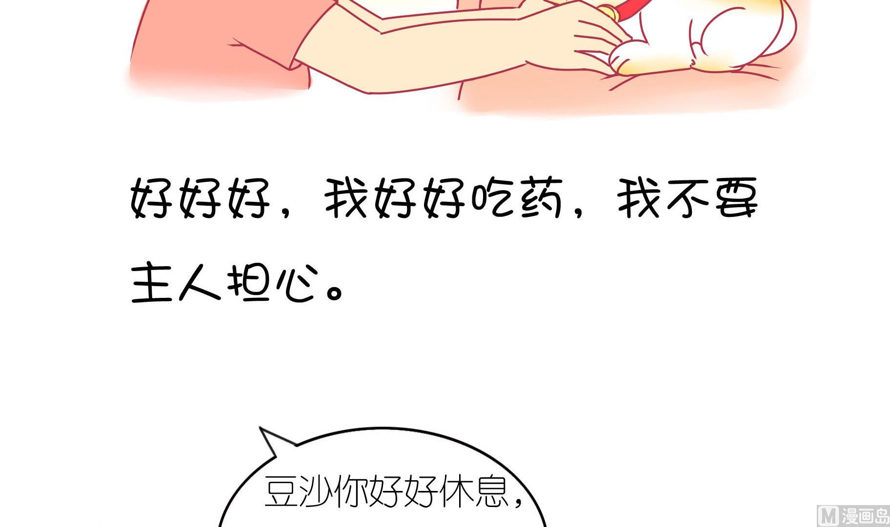 第16话 新伙伴豆沙 1-第16话