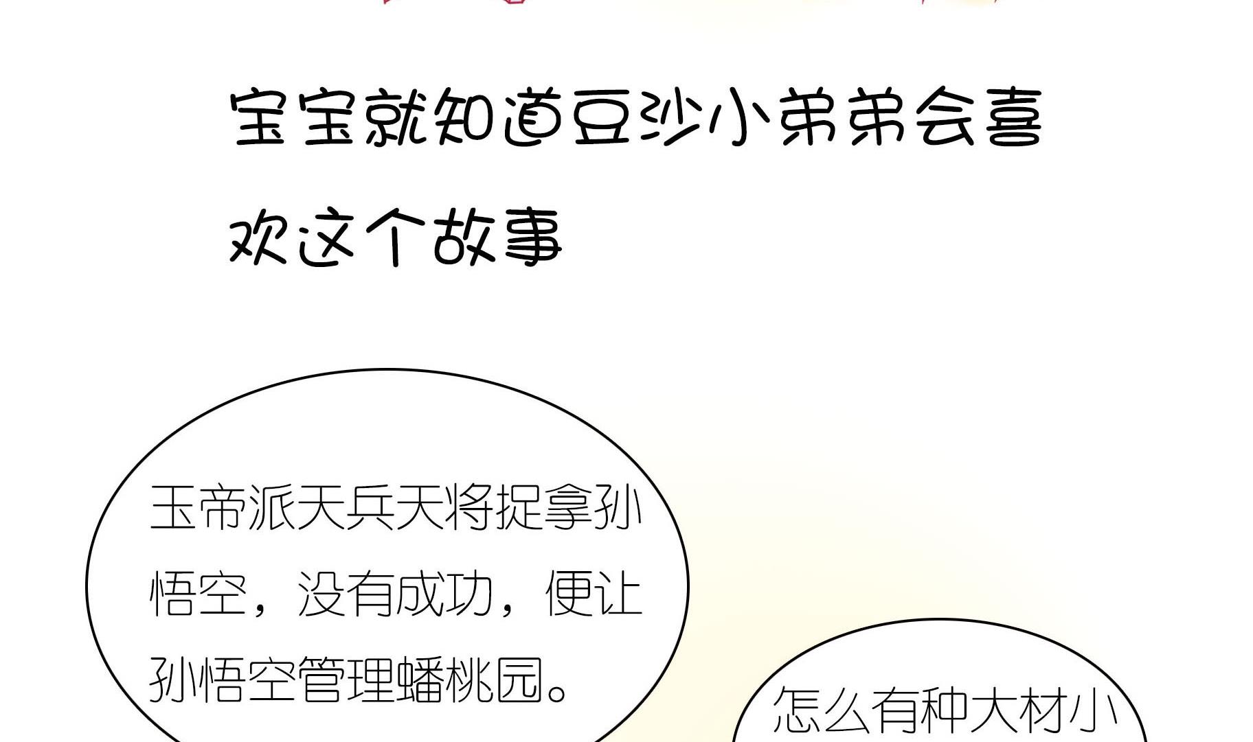 第18话 睡前故事 1-第18话