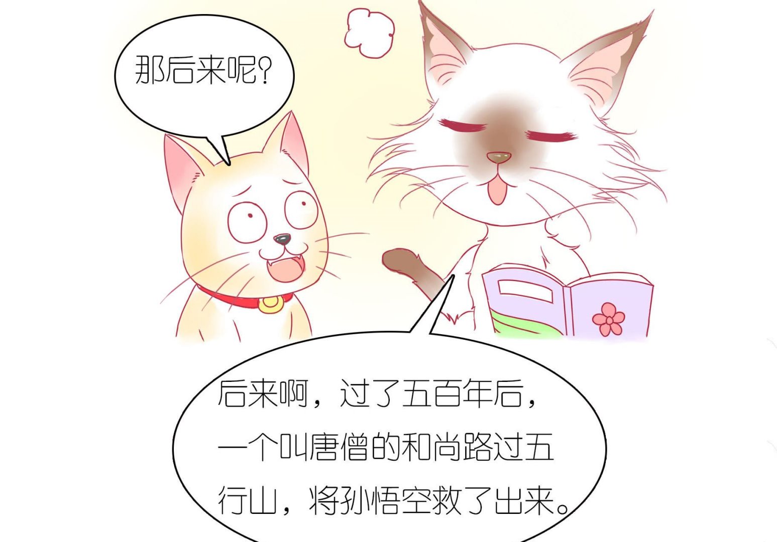 第18话 睡前故事 1-第18话