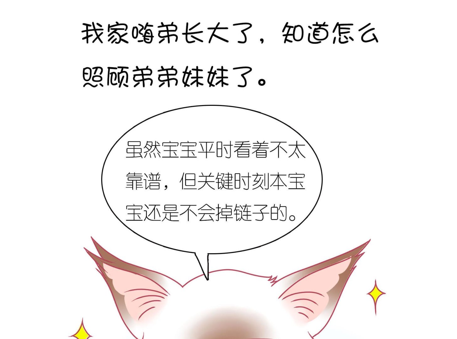 第18话 睡前故事 1-第18话