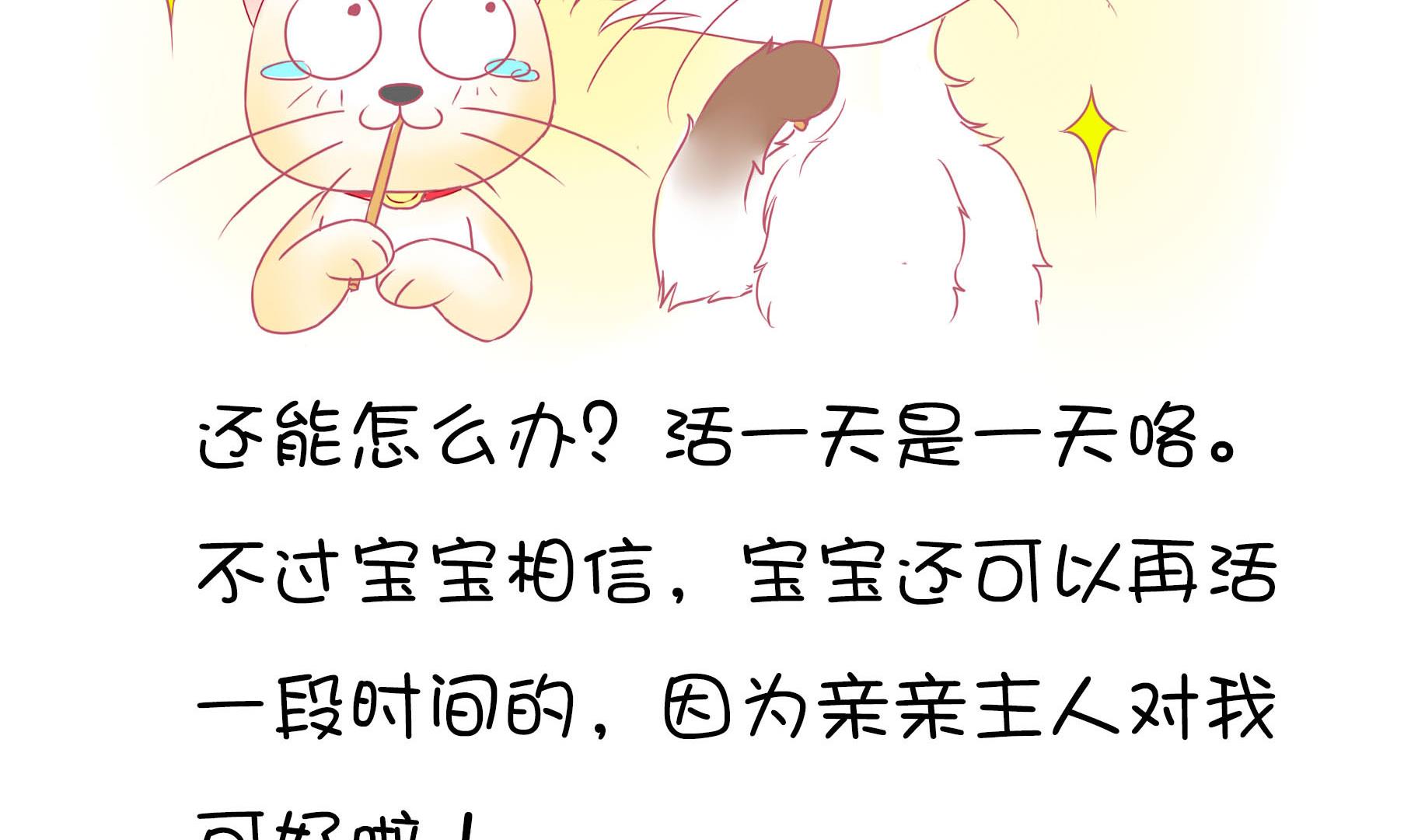 第20话 吃糖就不伤心了-第20话