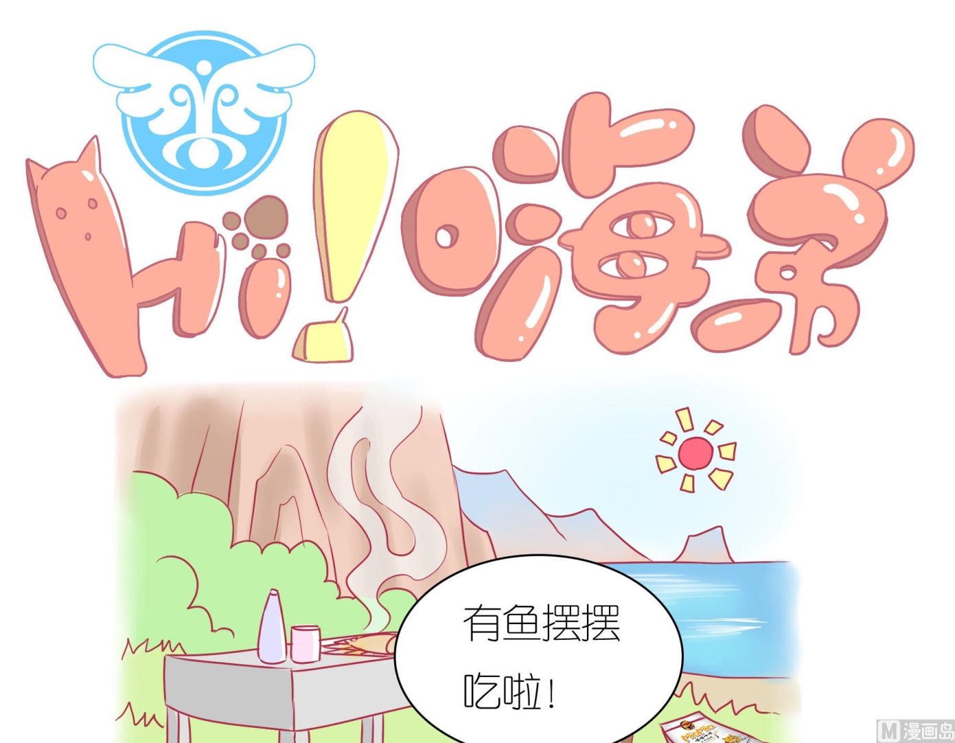 第26话 愉快的春游 3-第26话