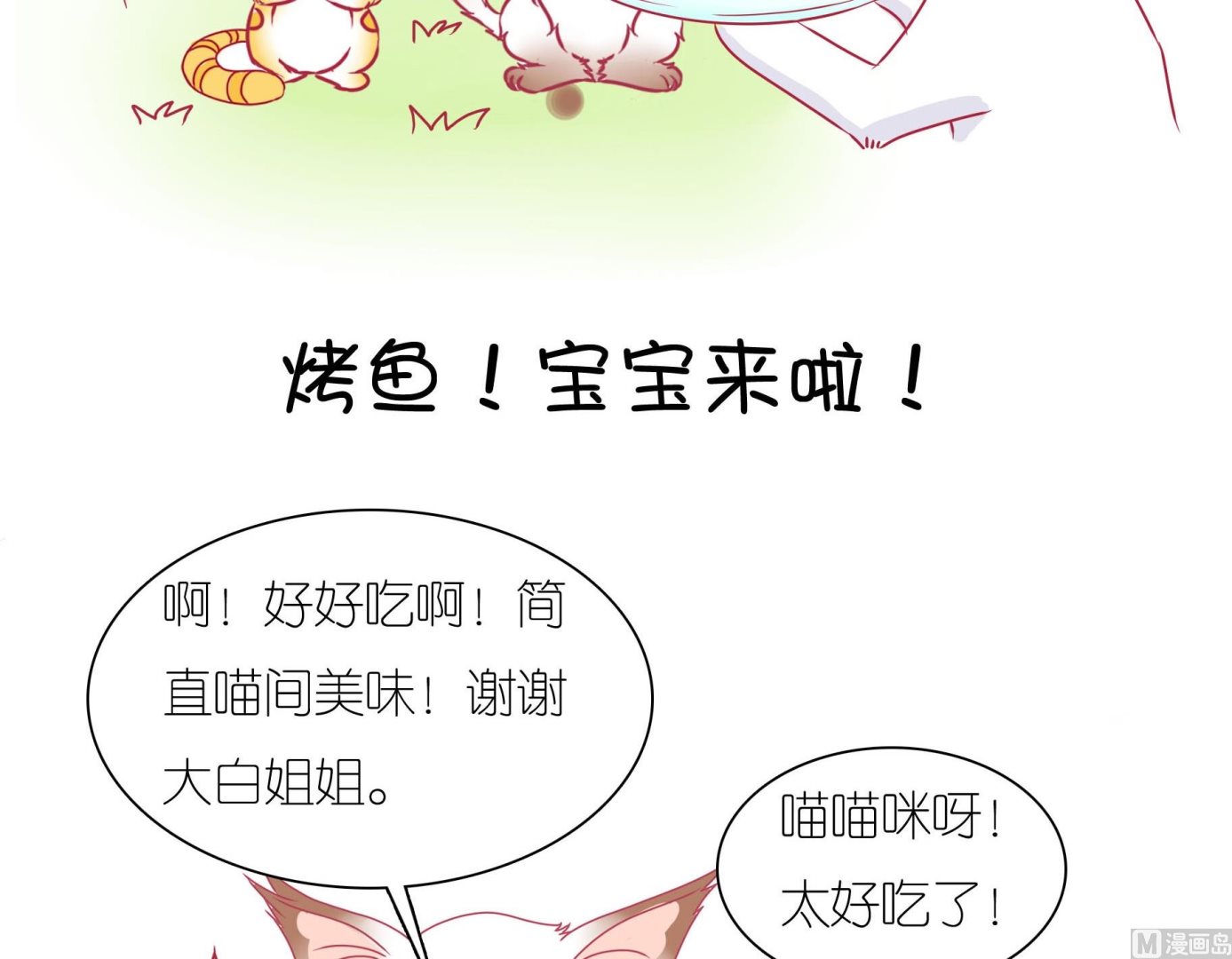 第26话 愉快的春游 3-第26话