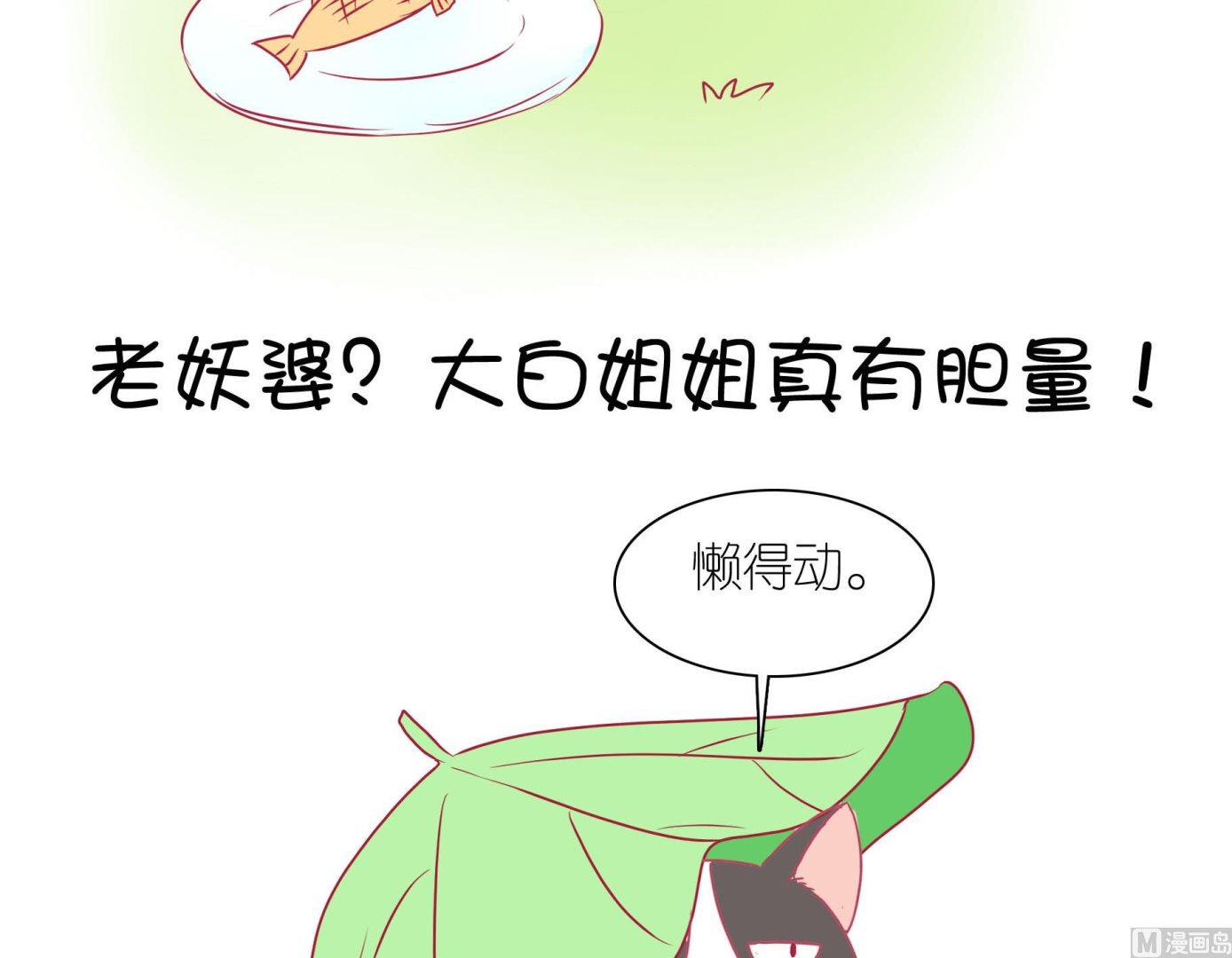 第26话 愉快的春游 3-第26话