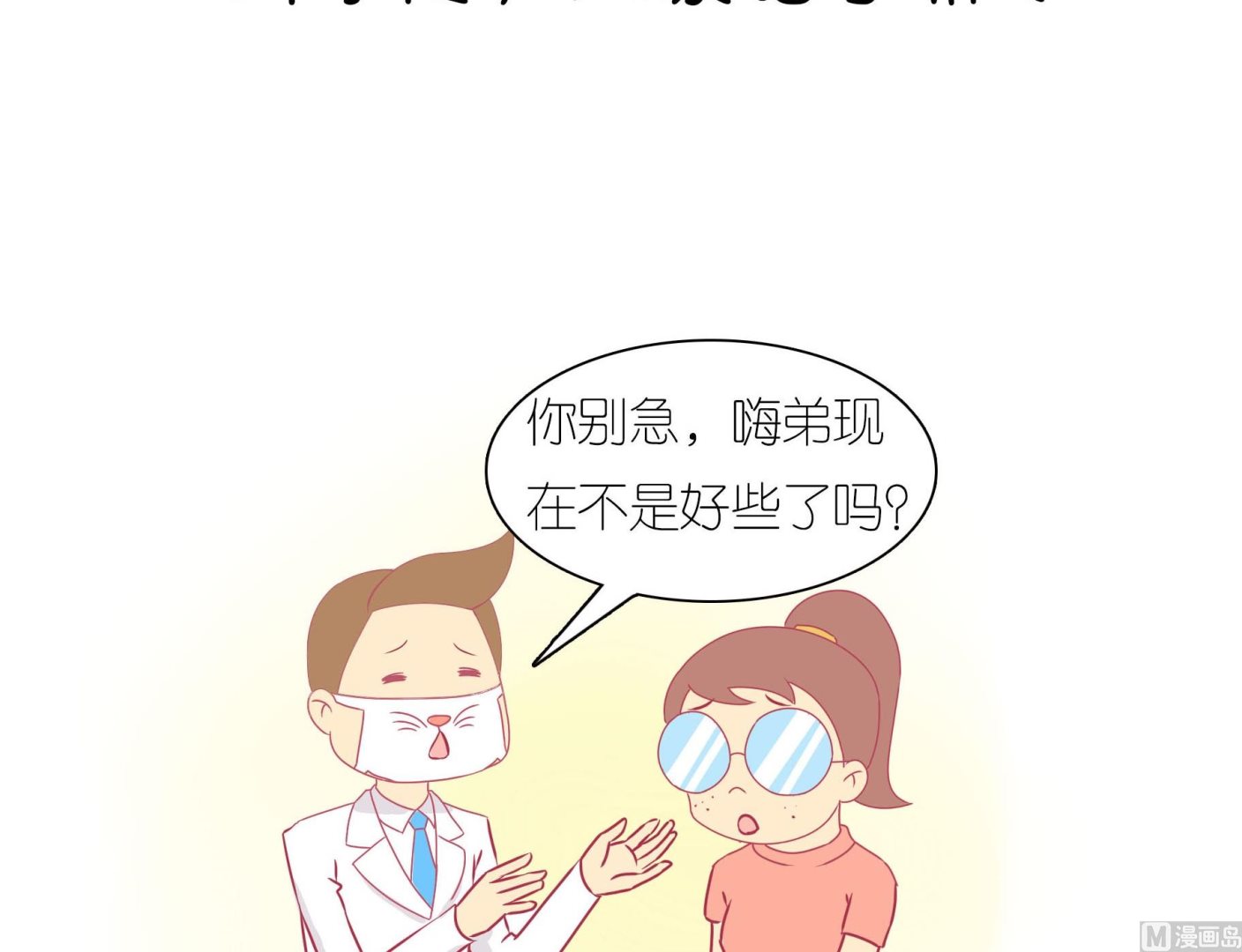 第32话 照顾豆沙-第32话