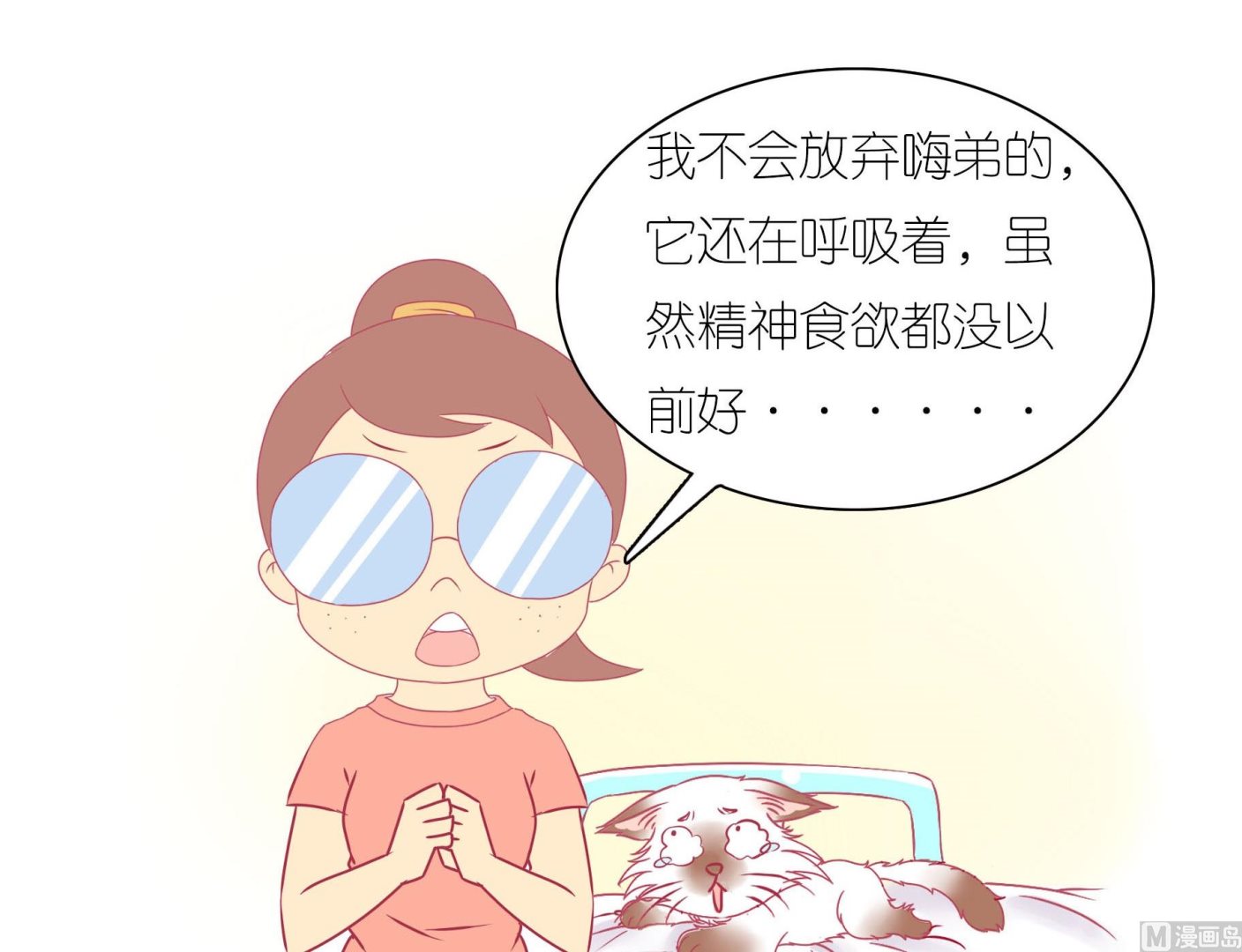 第32话 照顾豆沙-第32话