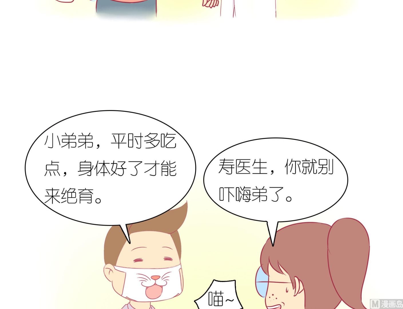 第32话 照顾豆沙-第32话