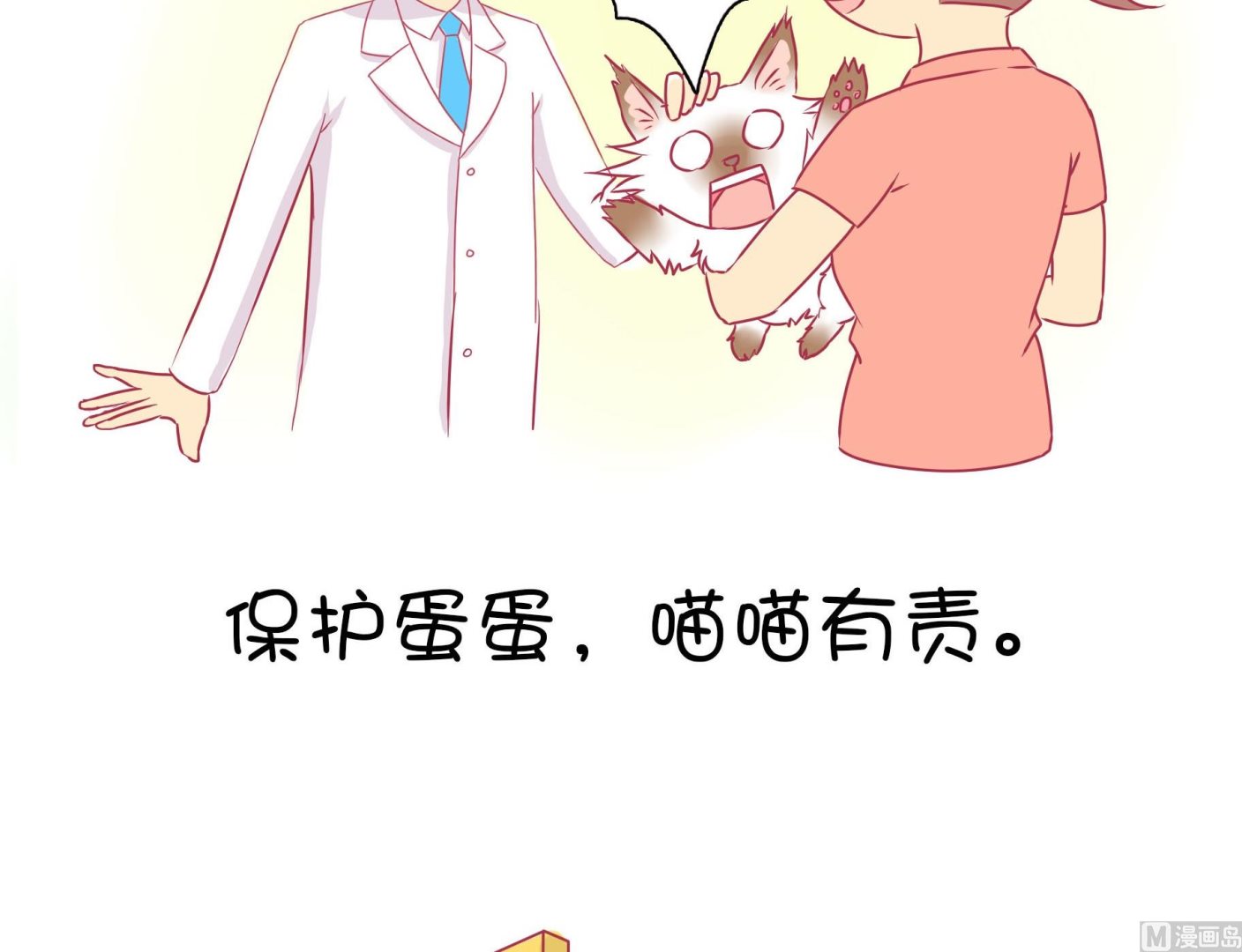 第32话 照顾豆沙-第32话