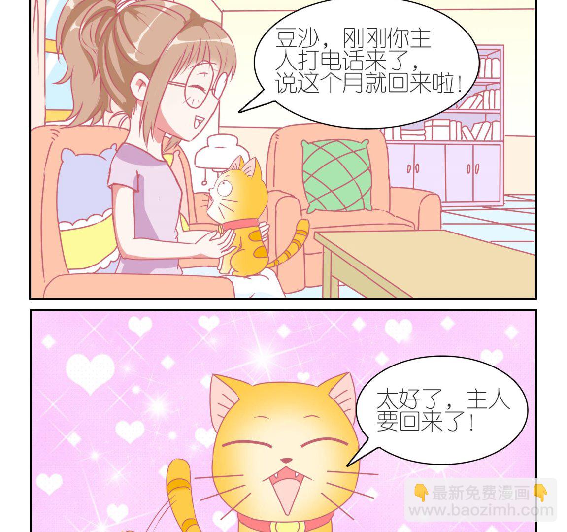 第38话 告别豆沙 1-第38话