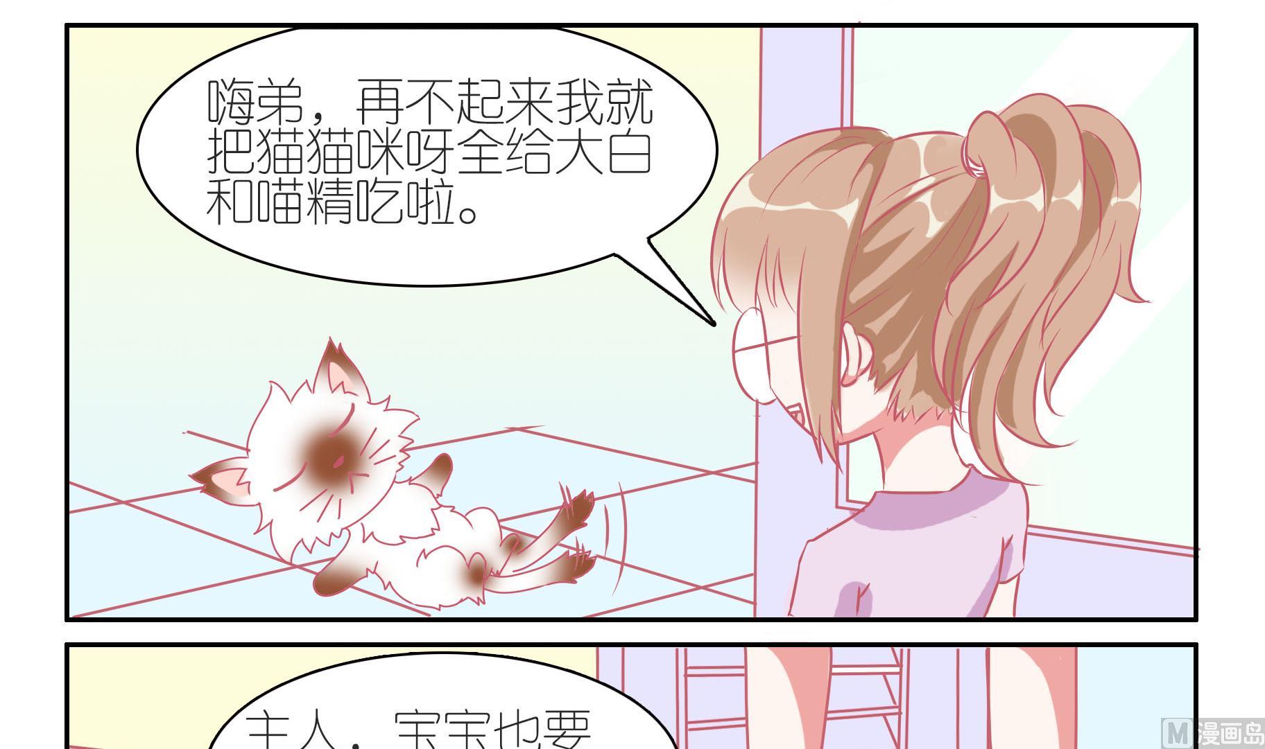 第38话 告别豆沙 1-第38话