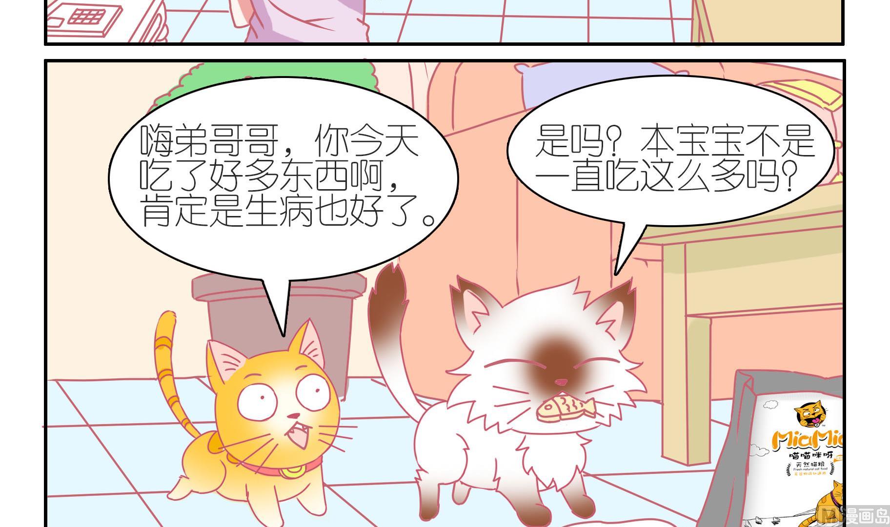 第38话 告别豆沙 1-第38话