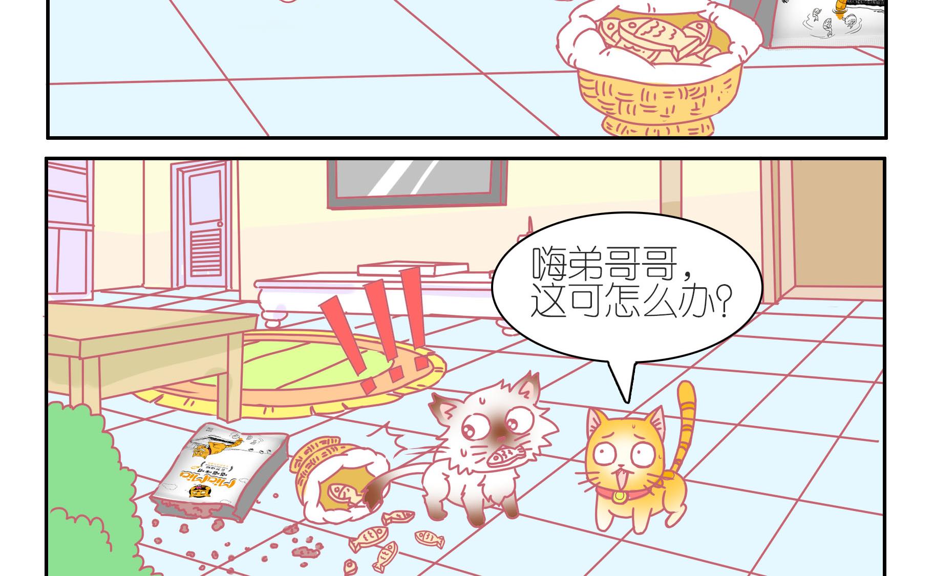 第38话 告别豆沙 1-第38话