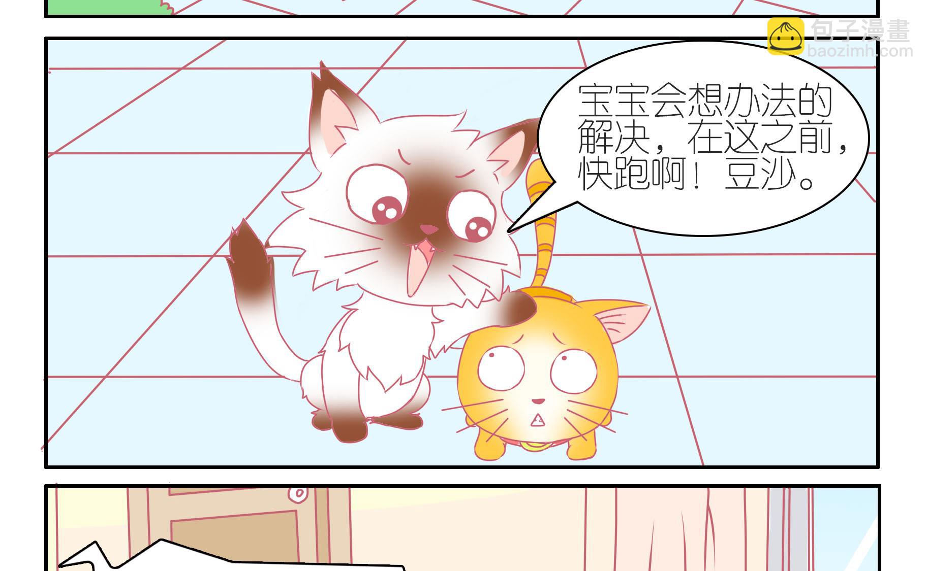 第38话 告别豆沙 1-第38话