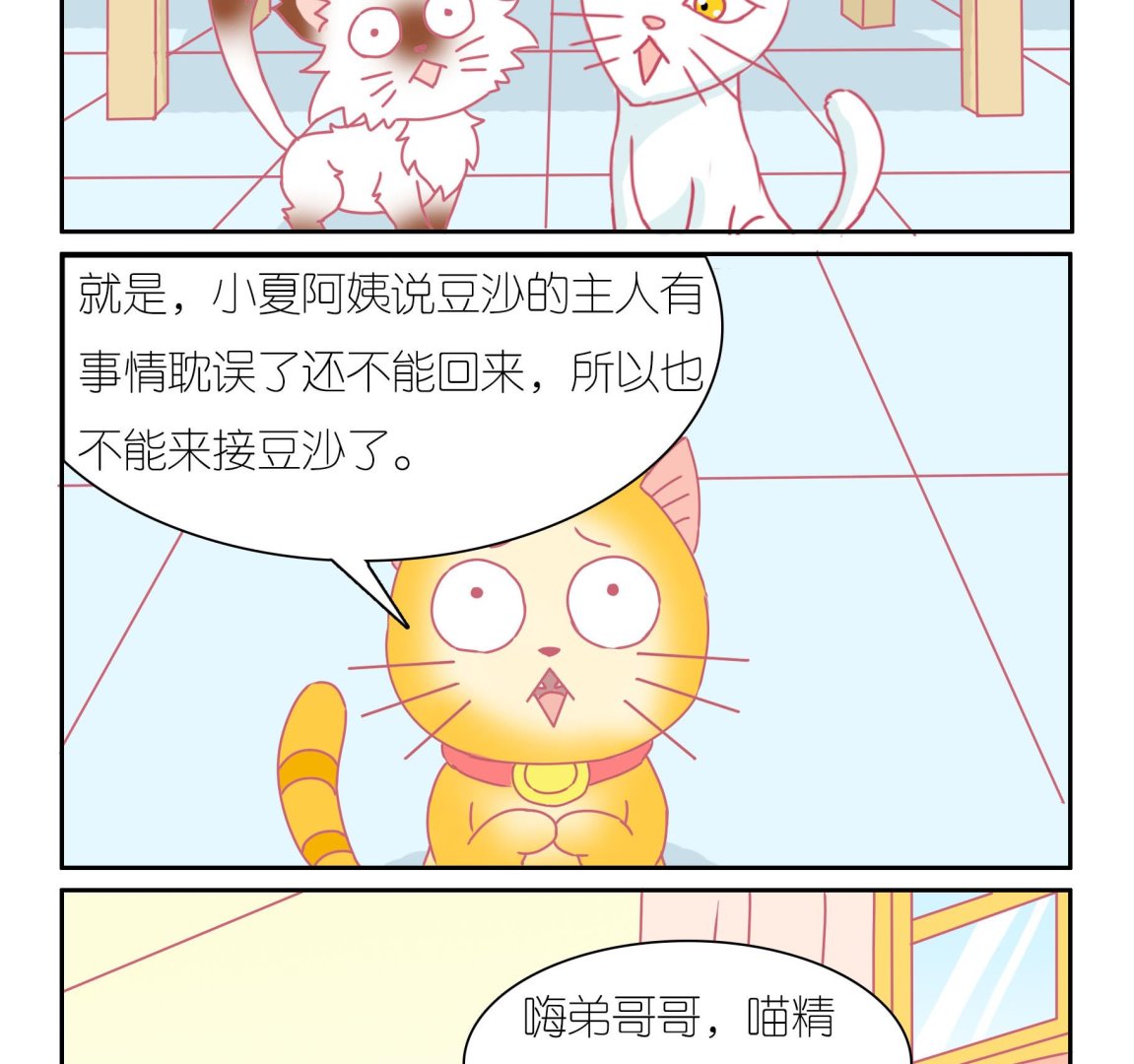 第40话 告别豆沙 3-第40话