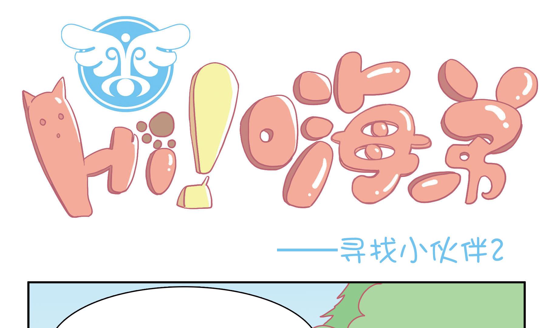 第42话 寻找伙伴 2-第42话