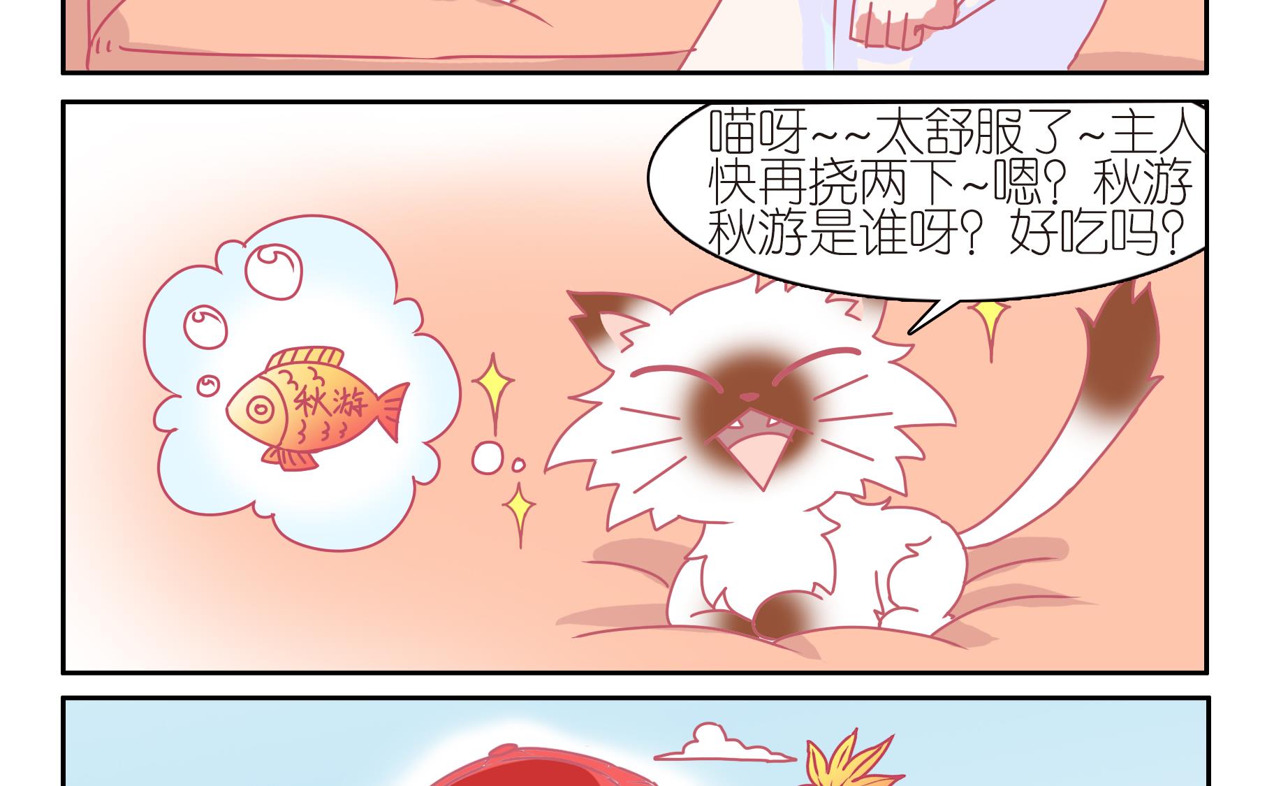 第44话 助喵为乐-第44话