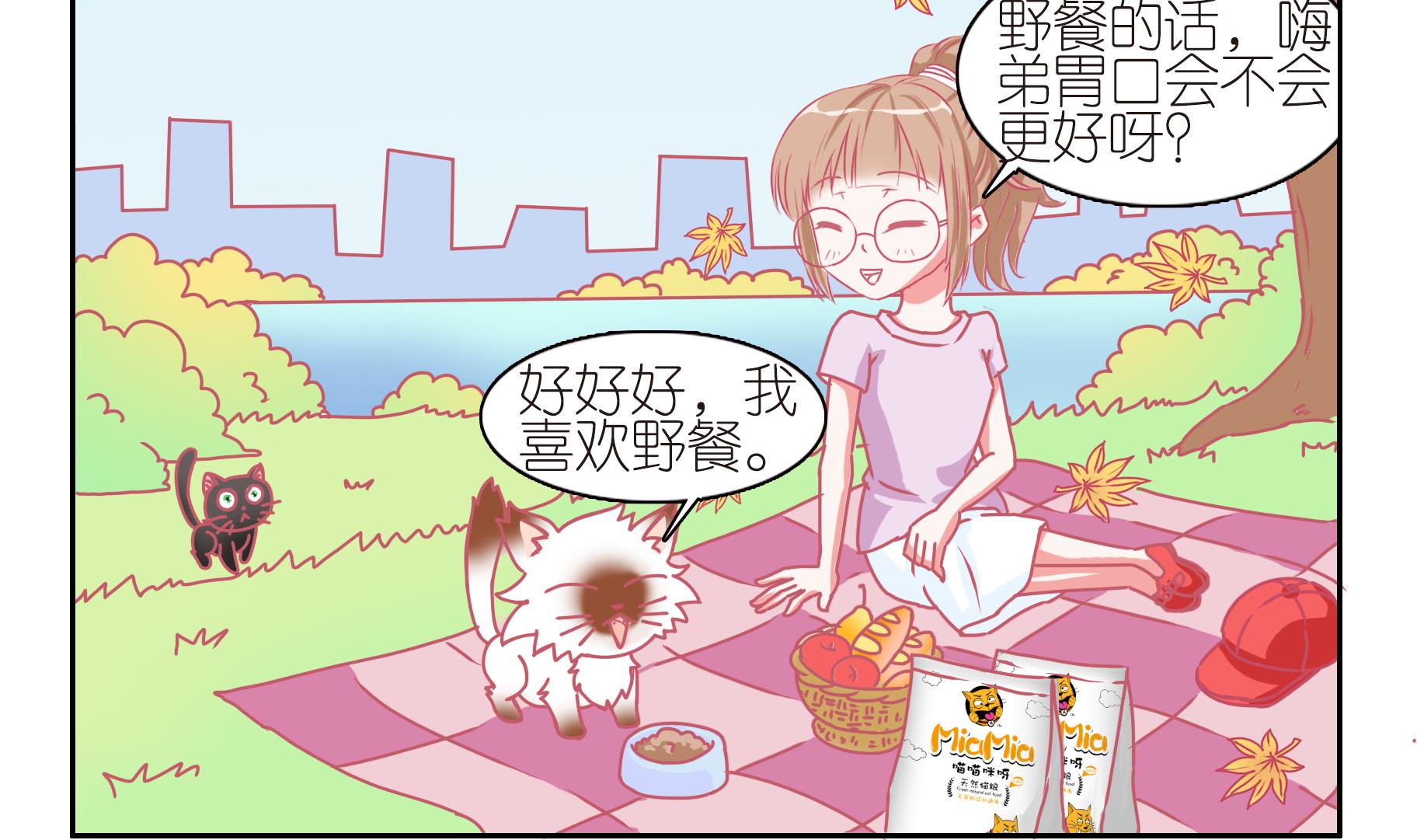 第44话 助喵为乐-第44话