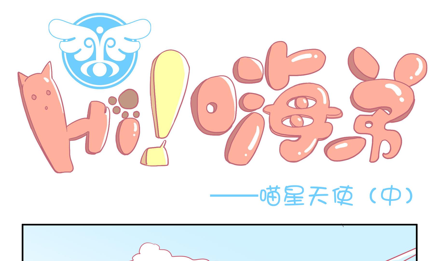 第46话 喵星天使 2-第46话