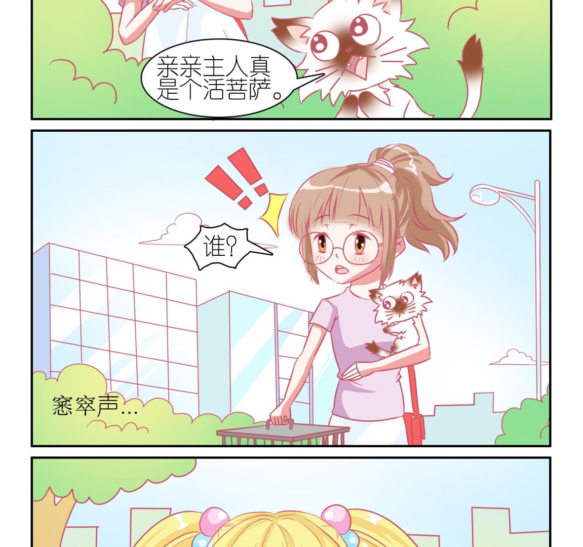 第46话 喵星天使 2-第46话