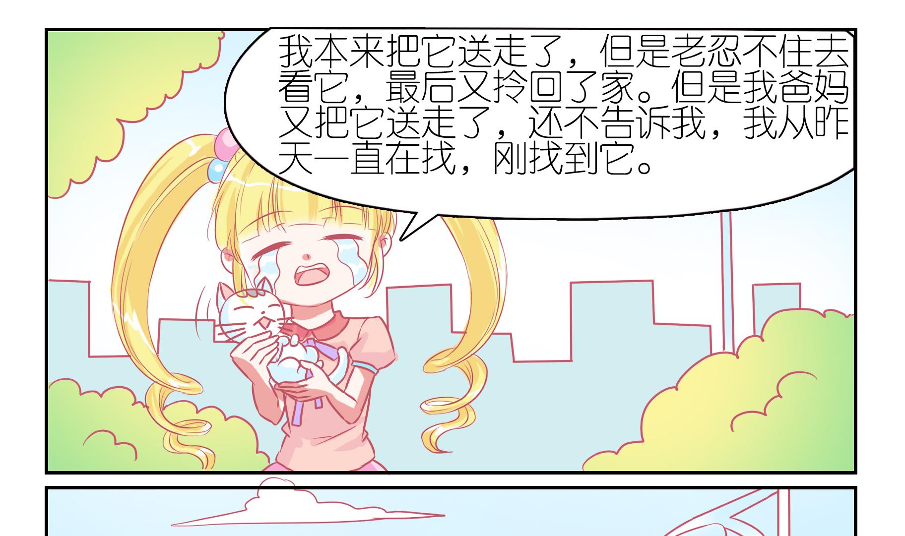 第46话 喵星天使 2-第46话