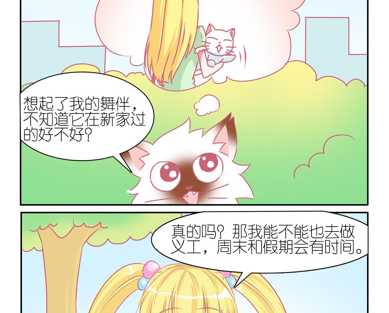 第46话 喵星天使 2-第46话