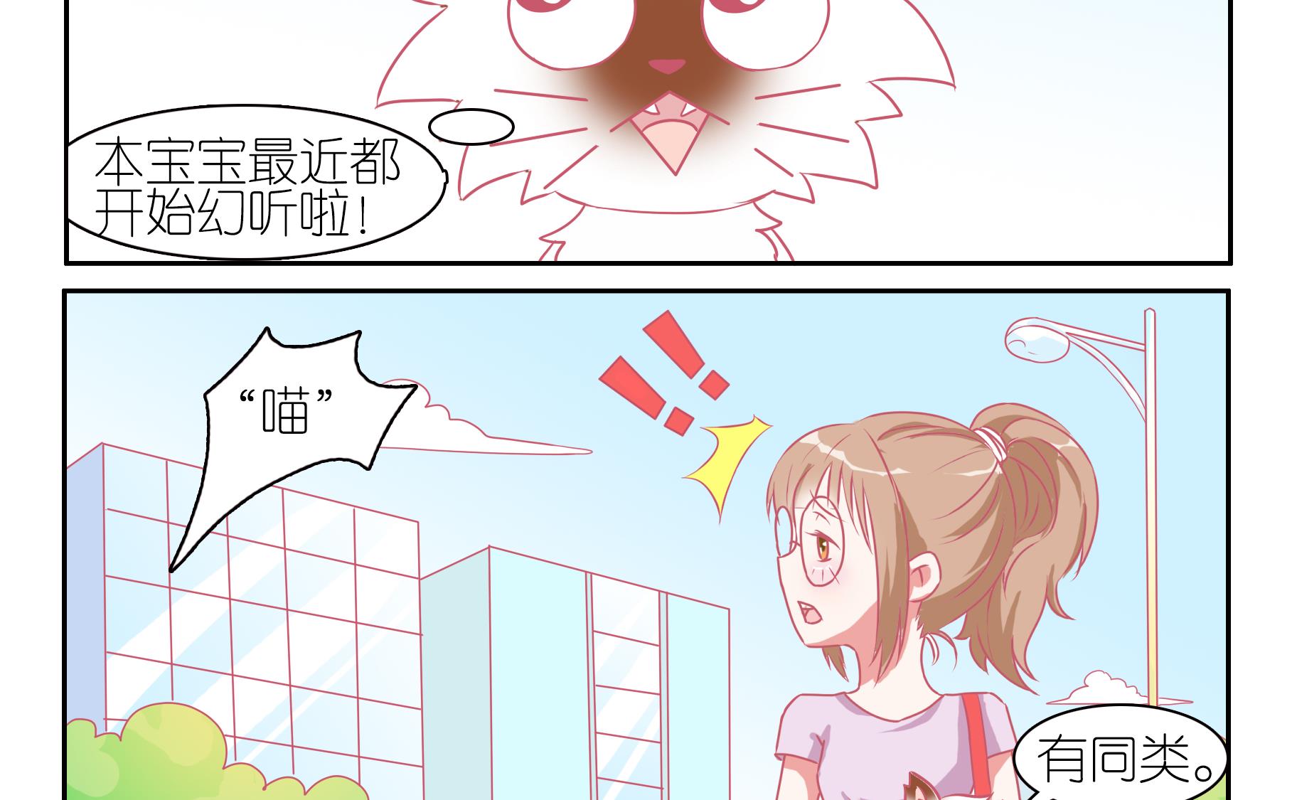 第46话 喵星天使 2-第46话