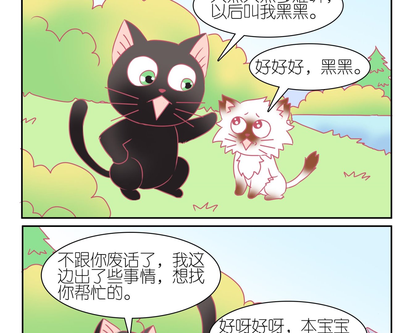 第50话 助喵能手 3-第50话