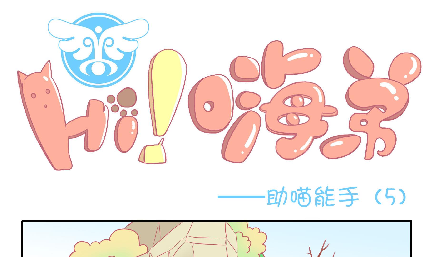 第52话 助喵能手 5-第52话