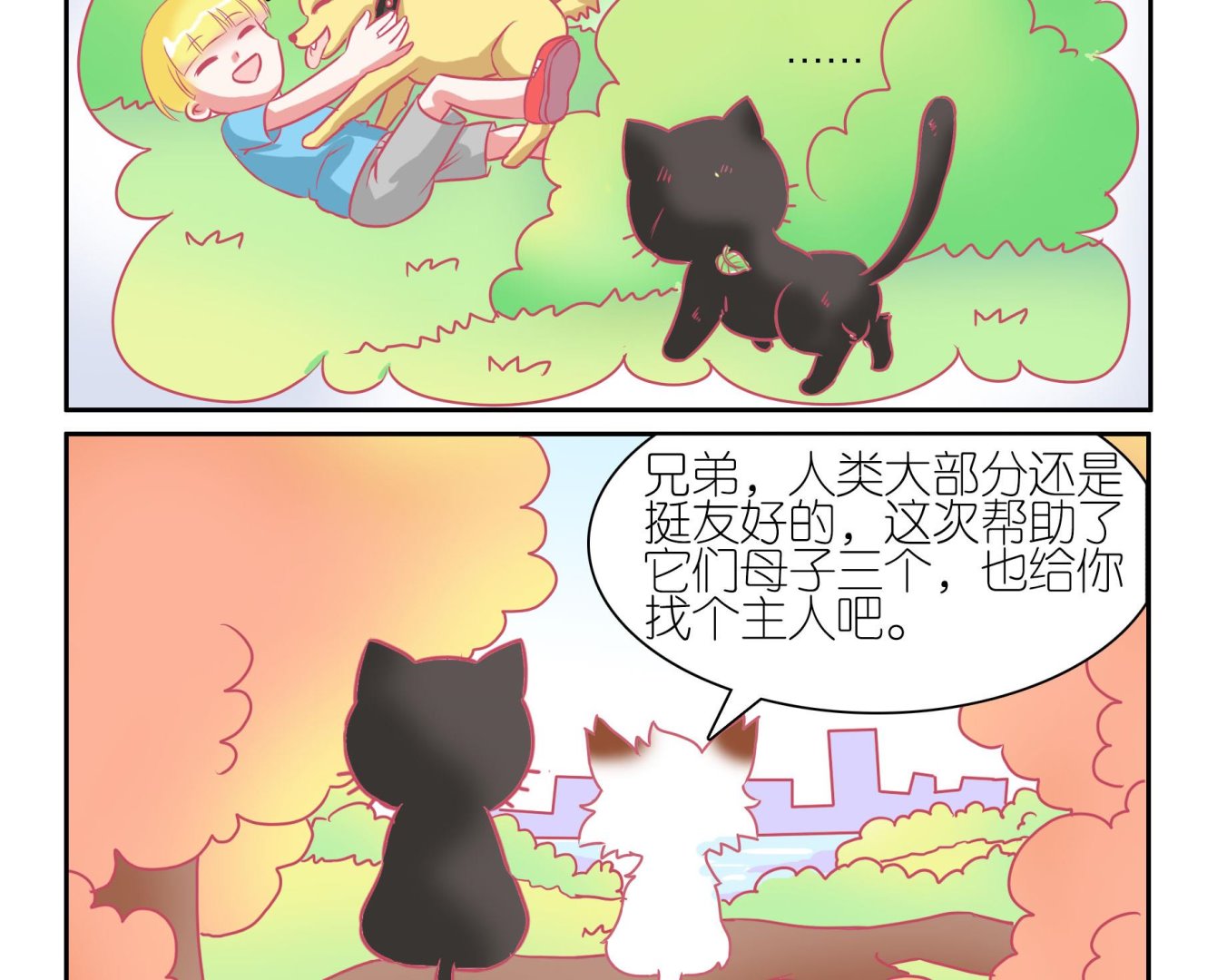 第52话 助喵能手 5-第52话