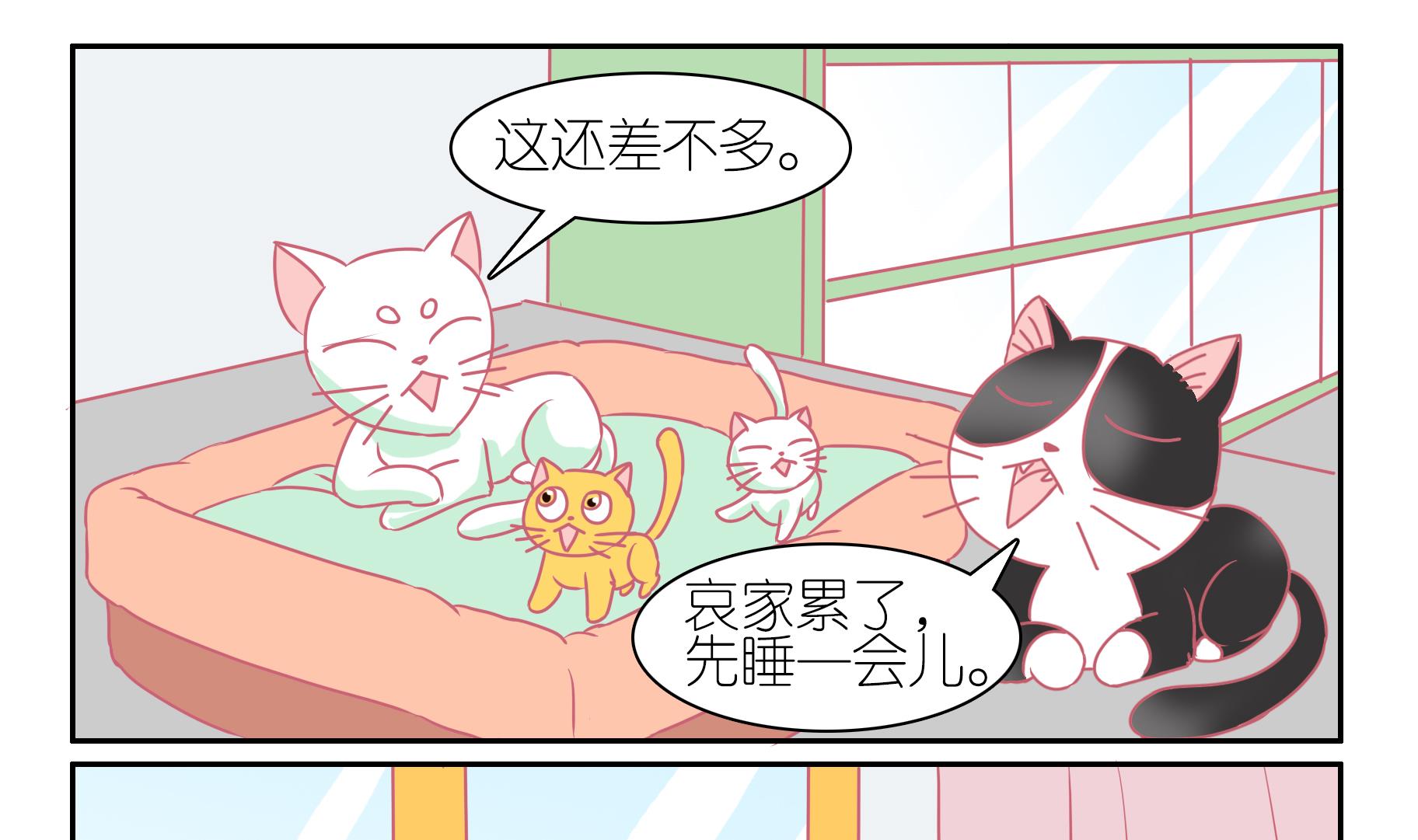 第54话 助喵能手 7-第54话