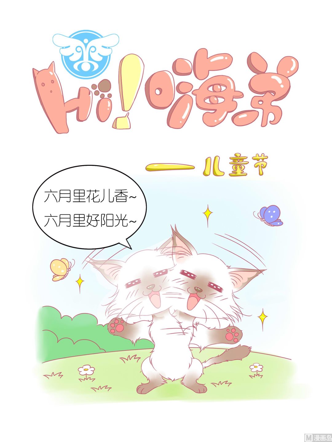 番外 儿童-第56话