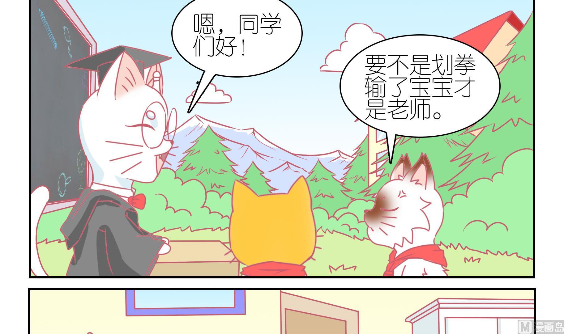 番外 教师-第58话