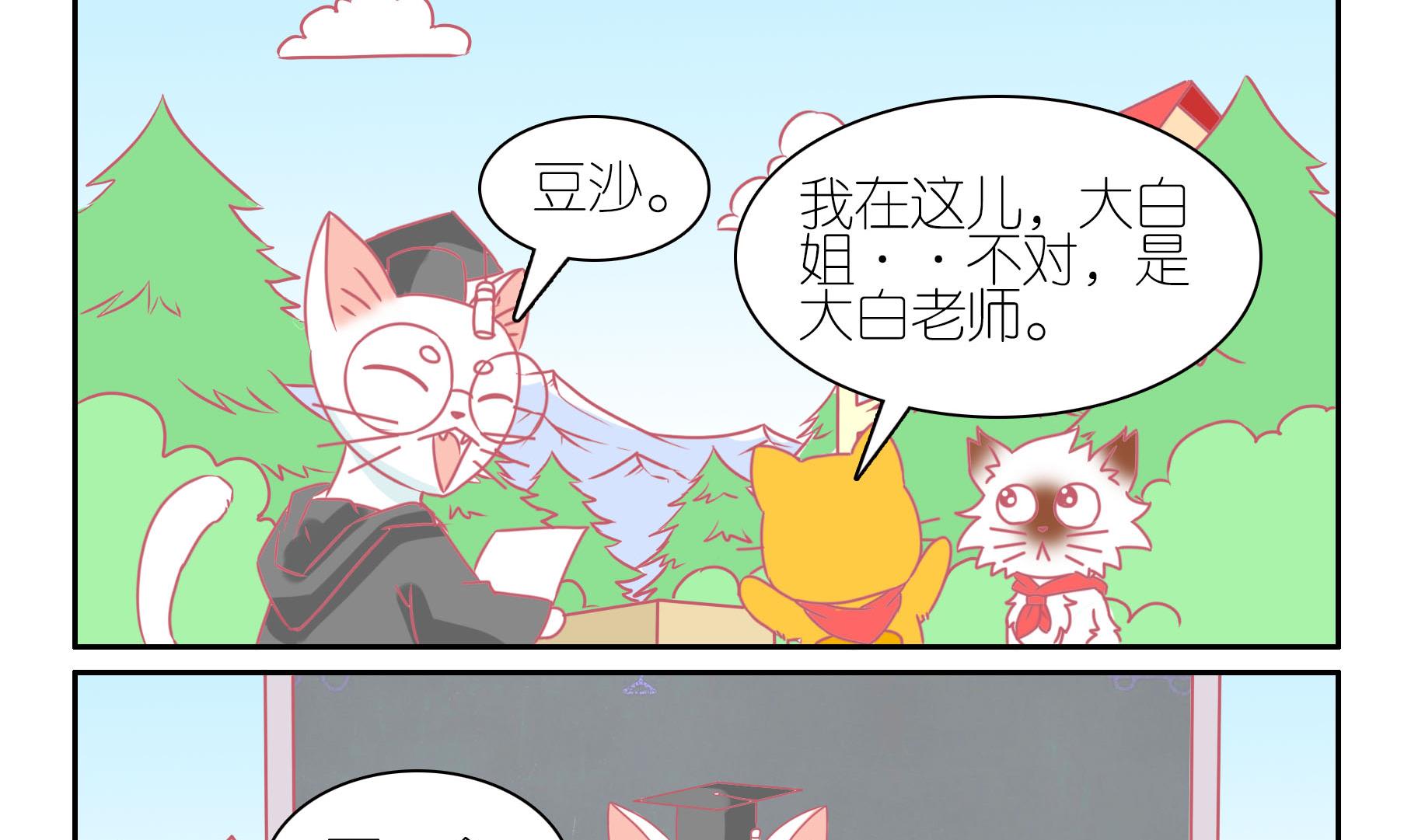 番外 教师-第58话