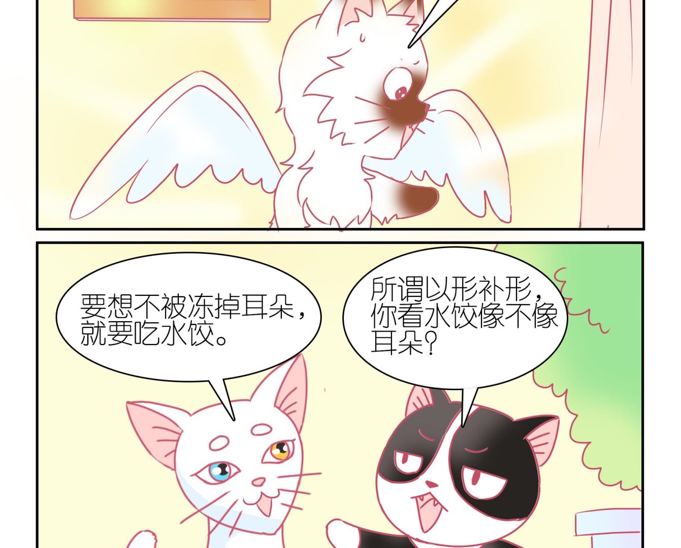 番外 冬至-第62话