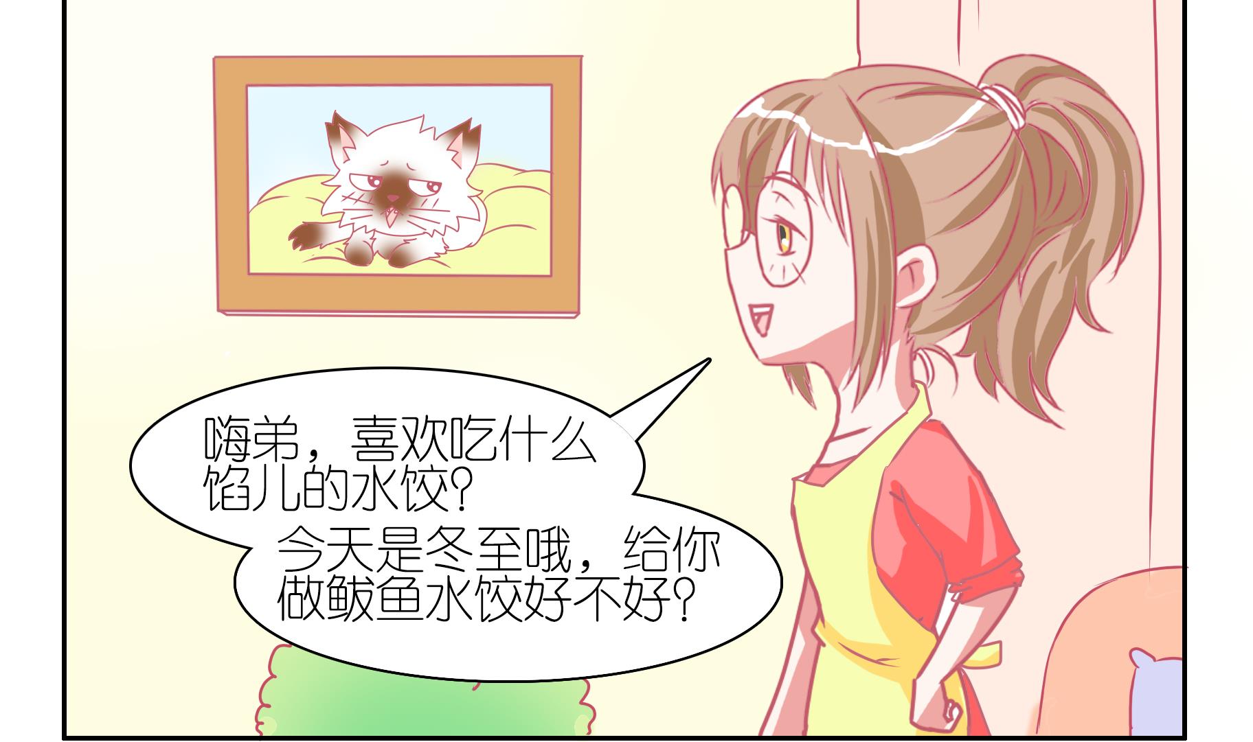 番外 冬至-第62话