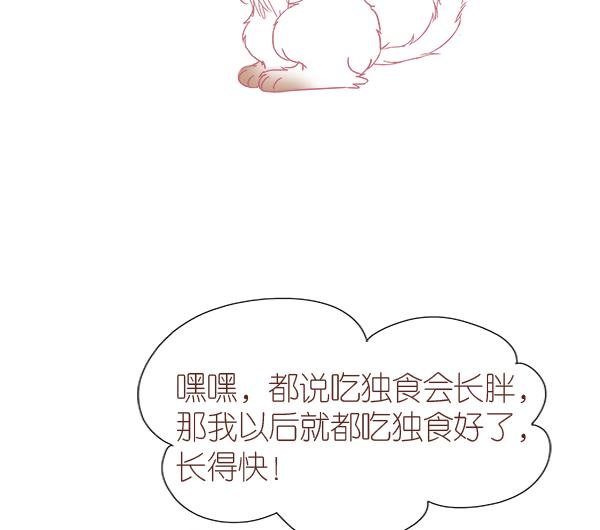 第8话 增肥计划 2-第8话