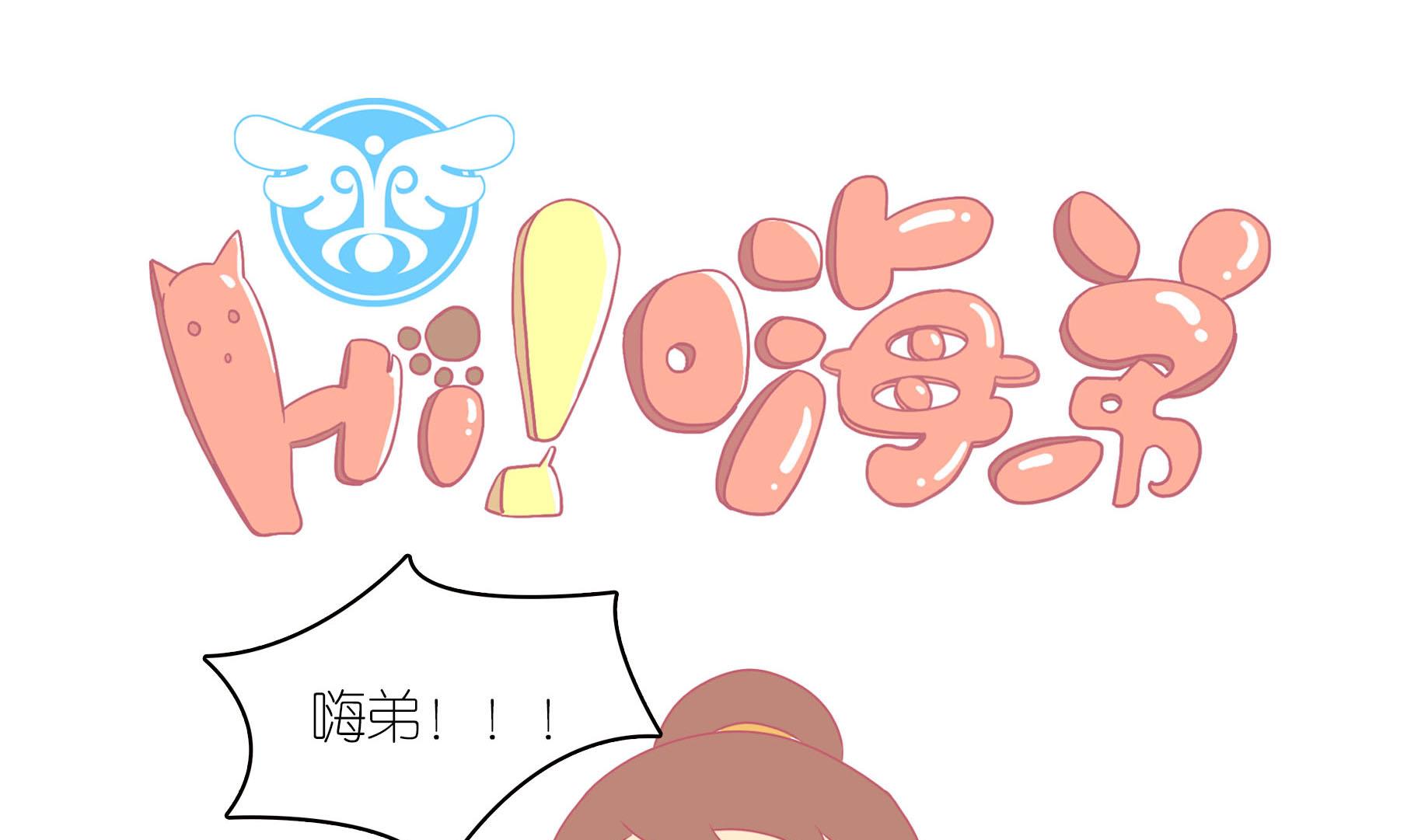 第10话 淘气的嗨弟 2-第10话