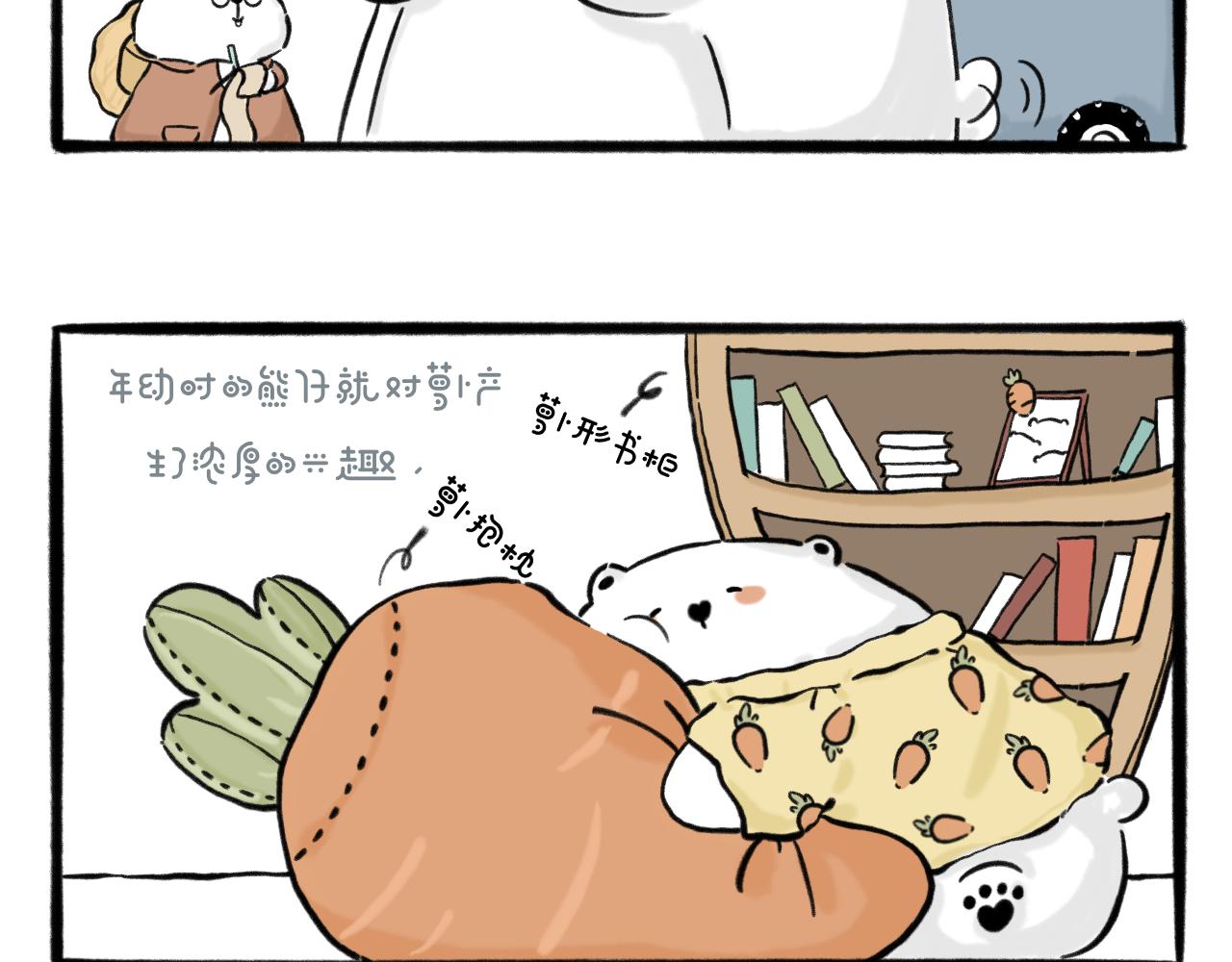 hi～很開心認識你 - 熊仔與胡蘿蔔 - 2