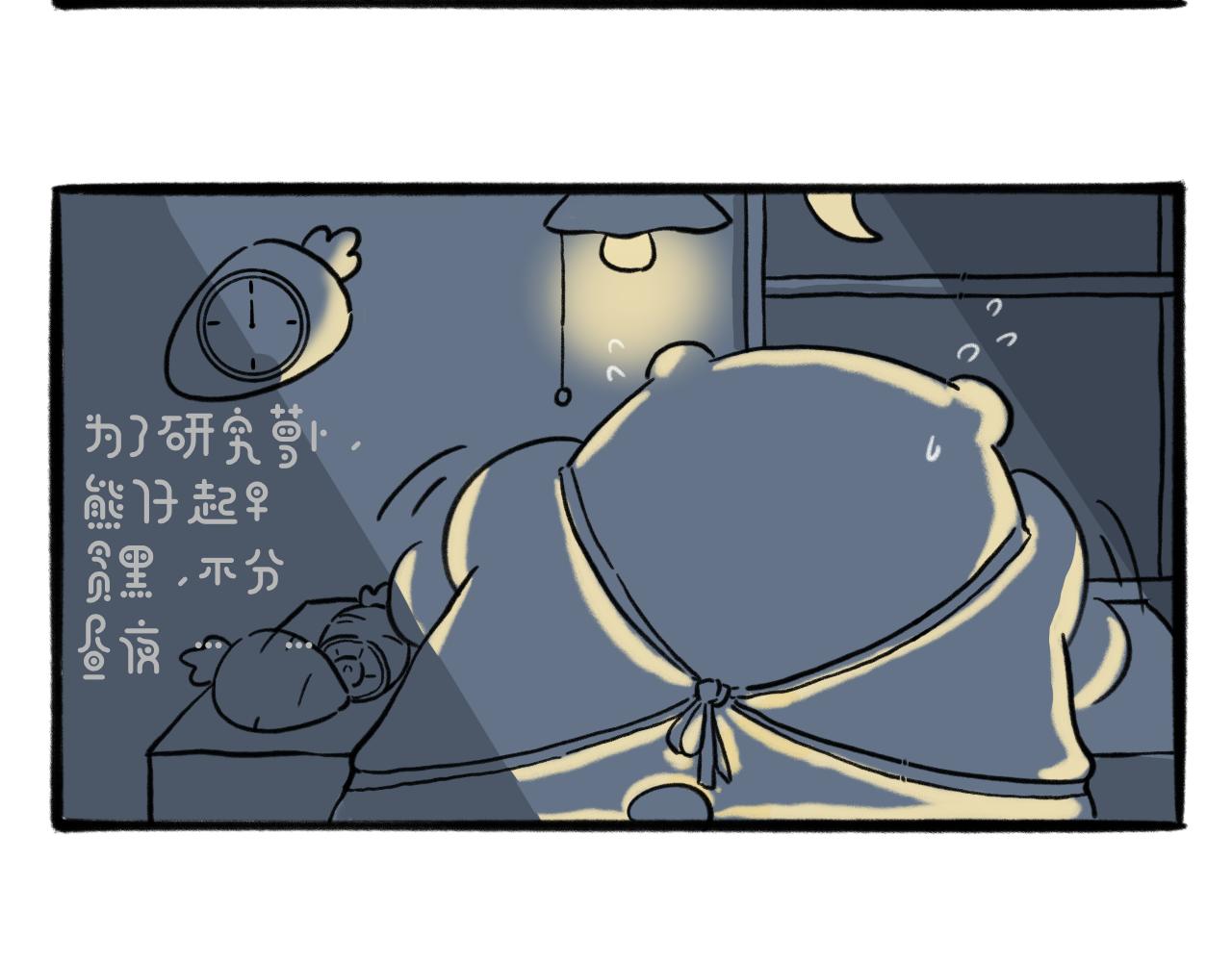 hi～很開心認識你 - 熊仔與胡蘿蔔 - 3