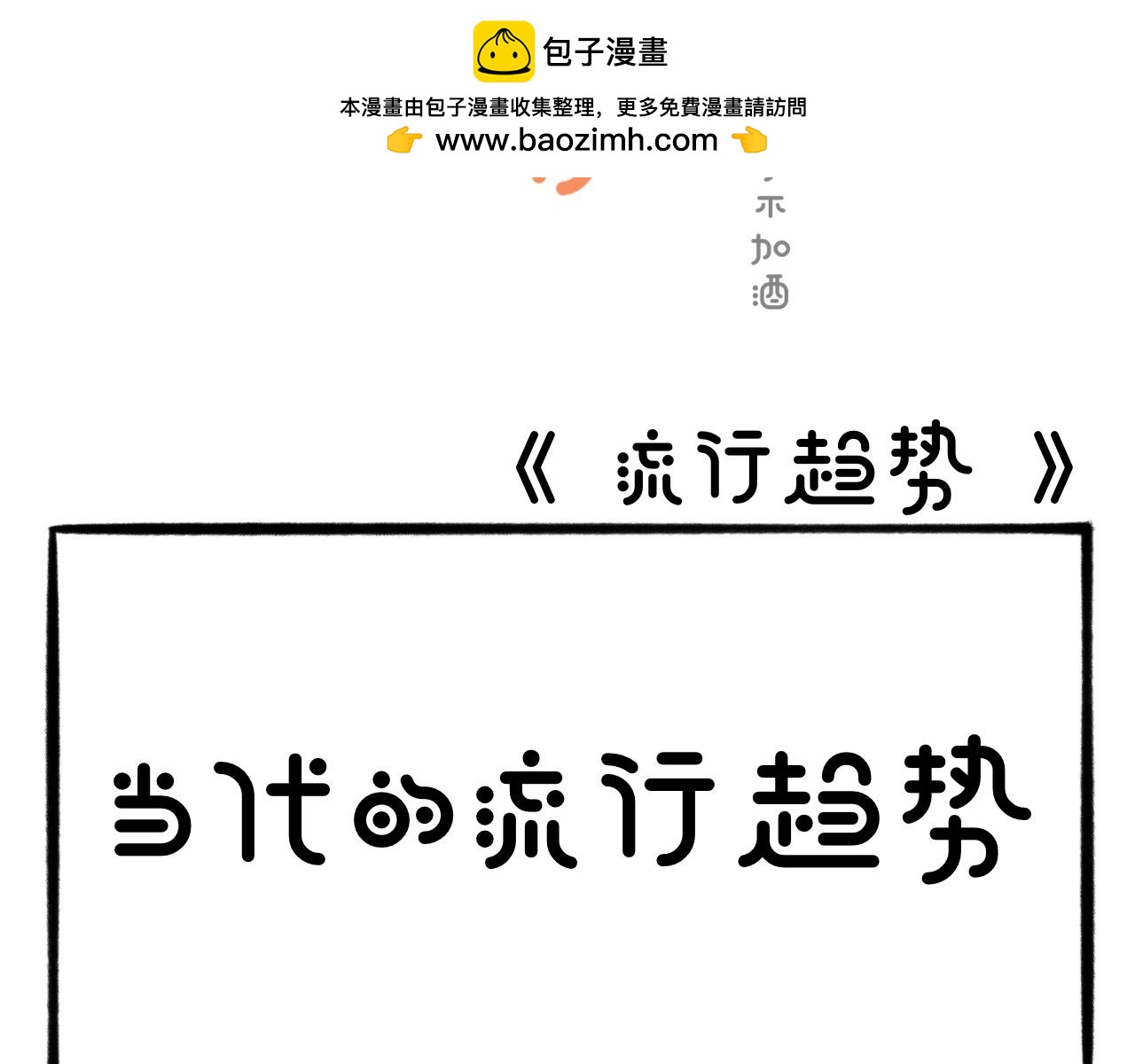 hi～很開心認識你 - 流行趨勢 - 2